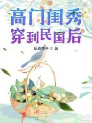 免费阅读高门闺秀