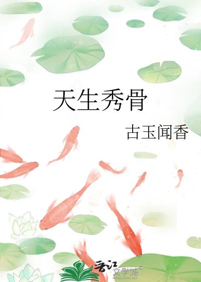 师尊根骨不凡