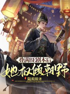 《满朝文武尽折腰(系统)》