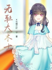 无耻术士有几个女主