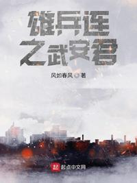 雄兵连之武神