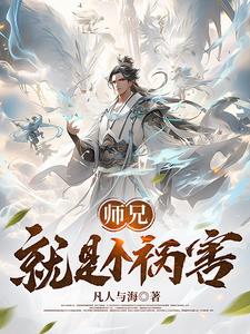 师兄是啥