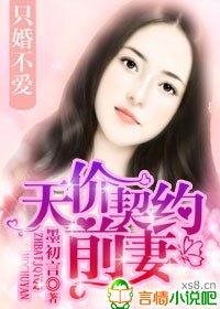 只婚不爱独宠小萌妻免费