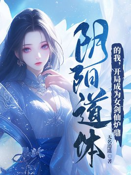 阴阳道师小说