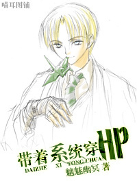 hp带着系统穿hp书包