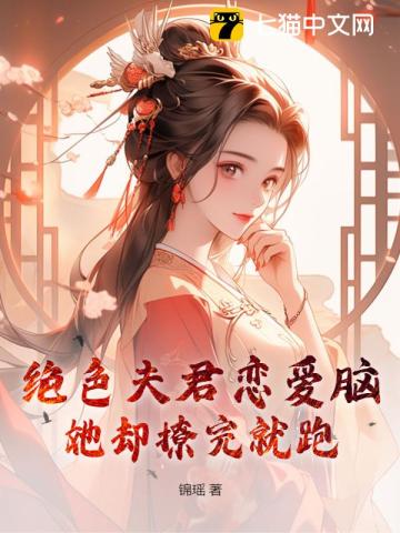 绝色夫君不好惹全文免费阅读