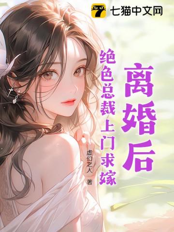 离婚之后找总裁