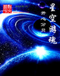 星空游民app