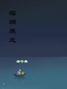 临渊羡鱼的作品集