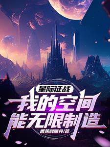 我的星际争霸系统笔趣阁