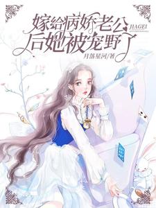 《嫁给病娇督公后》