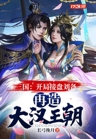 三国:开局成为刘备的系统