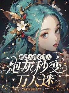 创世神追妻无下限小说