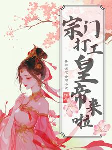 @wmm:《宗门老祖悄悄打卡十万年》[呆无辜