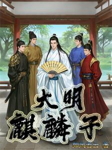 大明仙师全集完整版