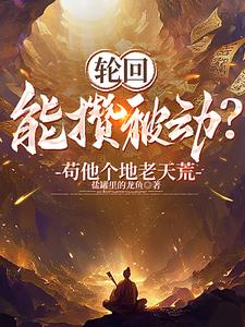 活成武道祖师爷的小说