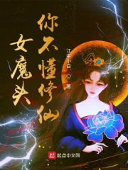 师尊是女魔头修仙小说