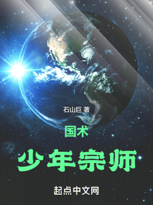 国术少年宗师TXT