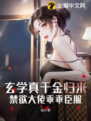 禁欲大佬乖乖臣服9.1