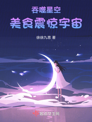 未来科幻《吞噬星空》