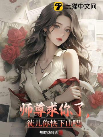 师尊求你看看我小氿氿版