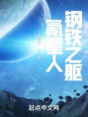 氪星人钢铁之躯TXT下载