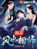 超品风水相师baode