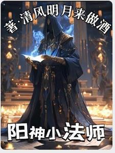 全职法师炽阳神眼