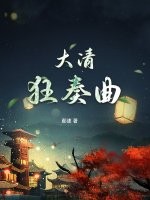 森林狂奏曲纯音乐