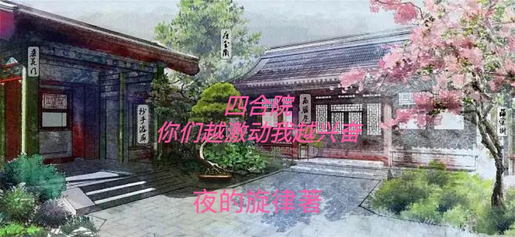 四合院:怼人就变强