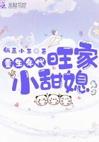 重生年代旺家小甜媳最新