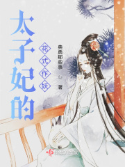 太子妃花朵