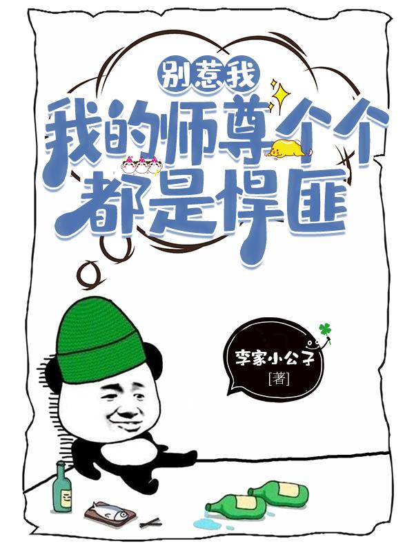 别叫师尊我害怕网盘下载