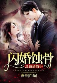 《闪婚甜宠:总裁请温柔》