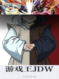 游戏王JDWtxt