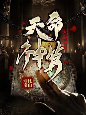 神算命师免费阅读全文