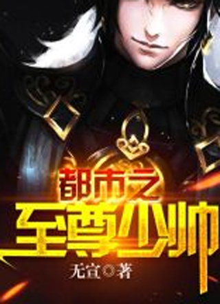 至尊归来