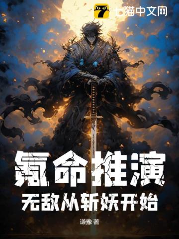 肉身横练:我以武道镇杀妖魔