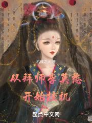 从拜师李莫愁开始挂机 第501章