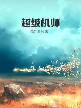 超级系机师聊天群