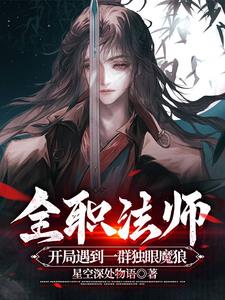 全职法师烈焰全文