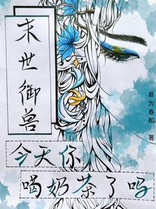 末世御兽师七冲