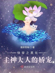 快穿之黑化主神大人的娇宠